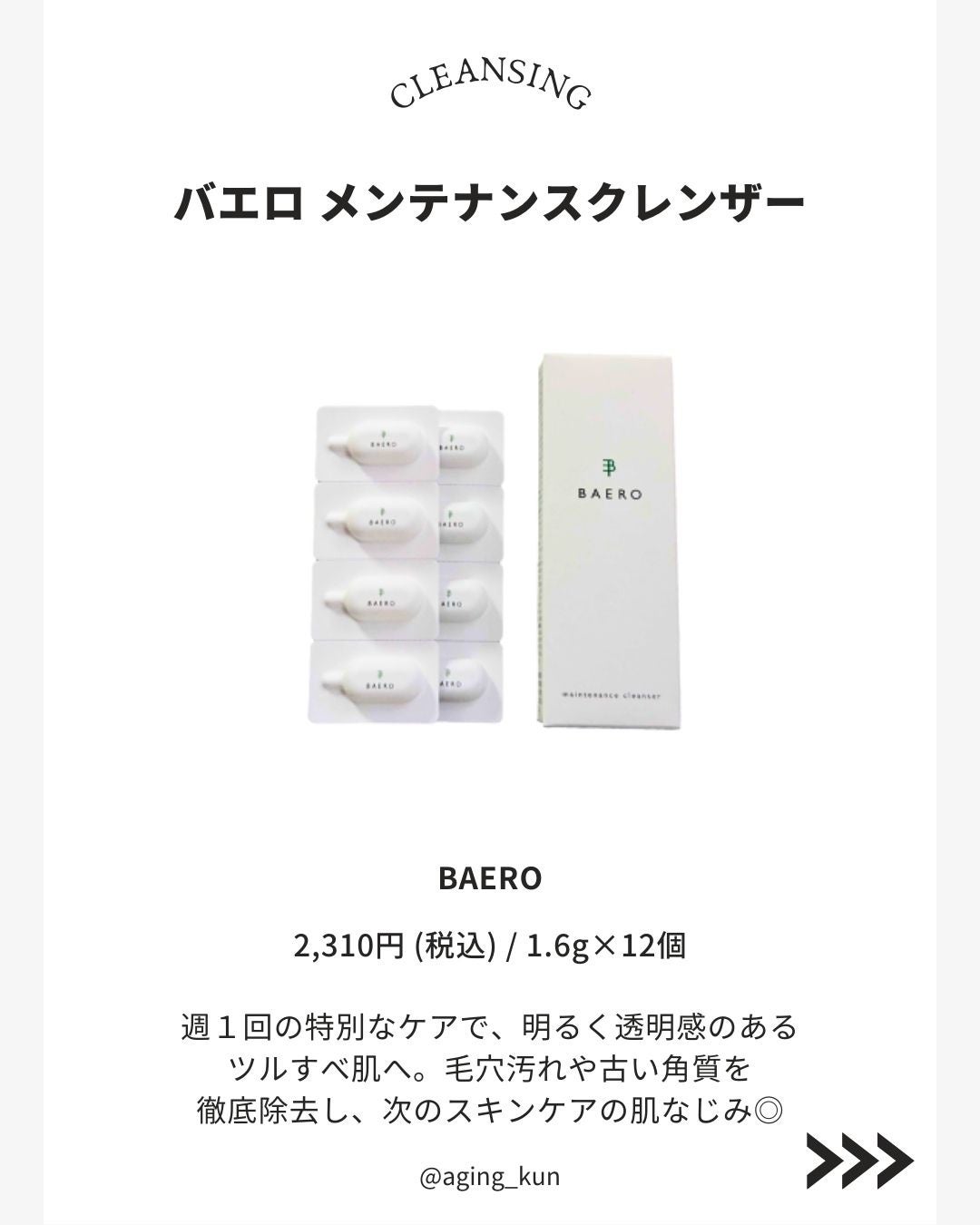 メンテナンスクレンザー/BAERO/スクラブ・ゴマージュを使ったクチコミ(2枚目)