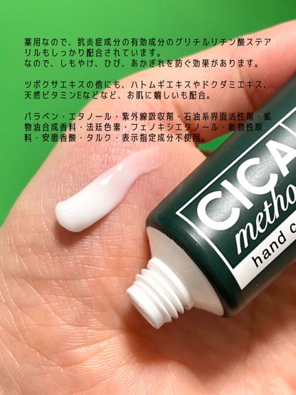 CICA method HAND CREAM/コジット/ハンドクリームを使ったクチコミ(2枚目)