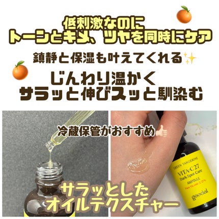 グリーンタンジェリンビタC27ダークスポットケアアンプル/goodal/美容液を使ったクチコミ(2枚目)