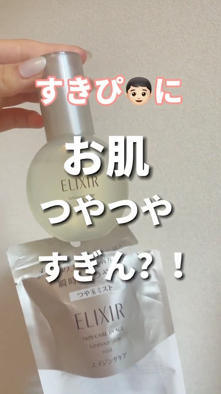 エリクシール シュペリエル つや玉ミスト/エリクシール/ミスト状化粧水を使ったクチコミ（1枚目）