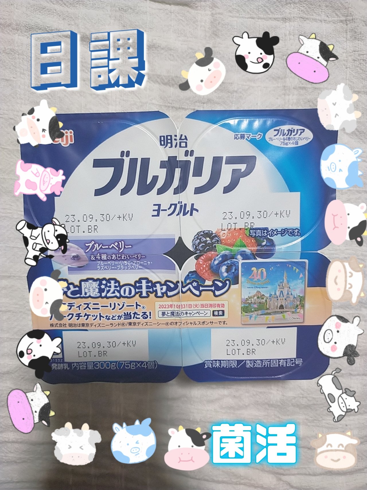 ブルガリアヨーグルト ブルーベリー＆4種のあじわいベリー/明治/ヨーグルトを使ったクチコミ（1枚目）