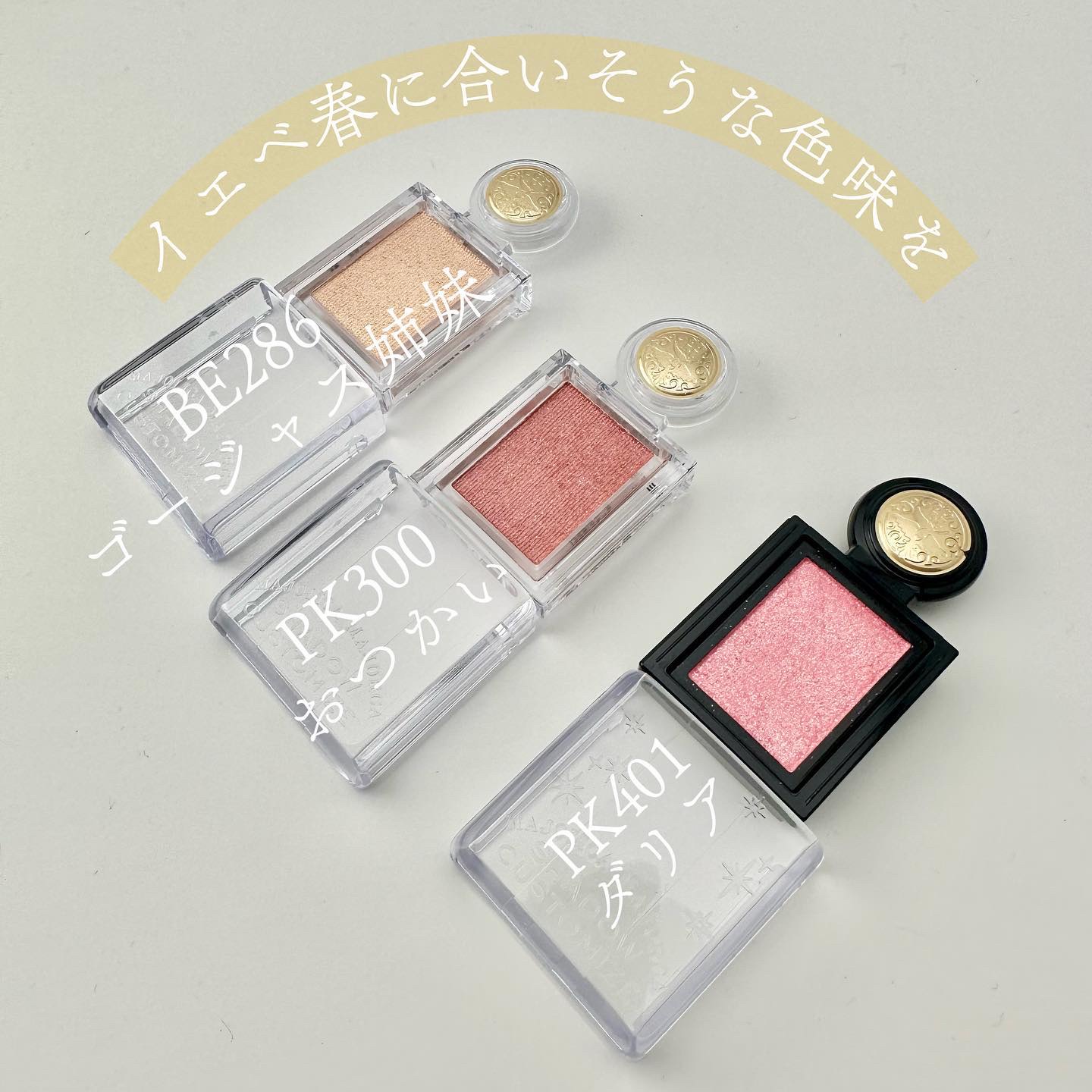 シャドーカスタマイズ/MAJOLICA MAJORCA/単色アイシャドウを使ったクチコミ（2枚目）