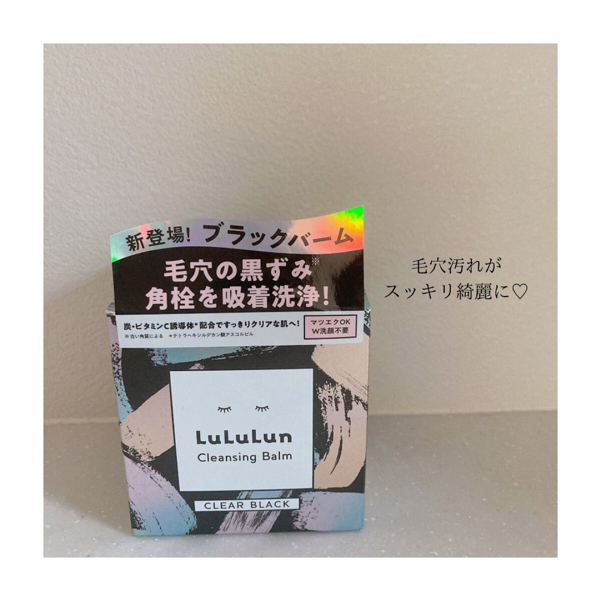 ルルルンクレンジング トーニングバーム CLEAR BLACK/ルルルン/クレンジングバームを使ったクチコミ(1枚目)