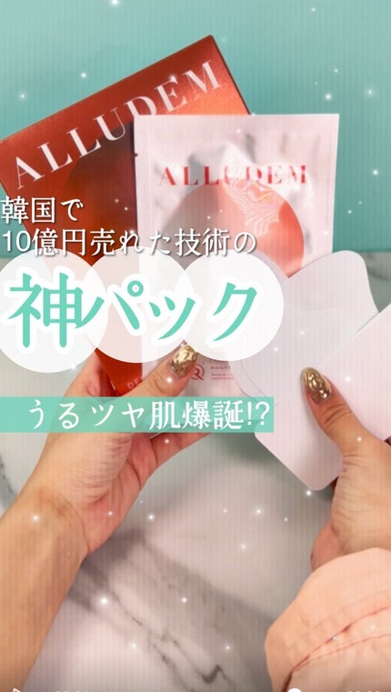 Derma Lift Mask/ALLUDEM/スキンケアキットを使ったクチコミ(1枚目)