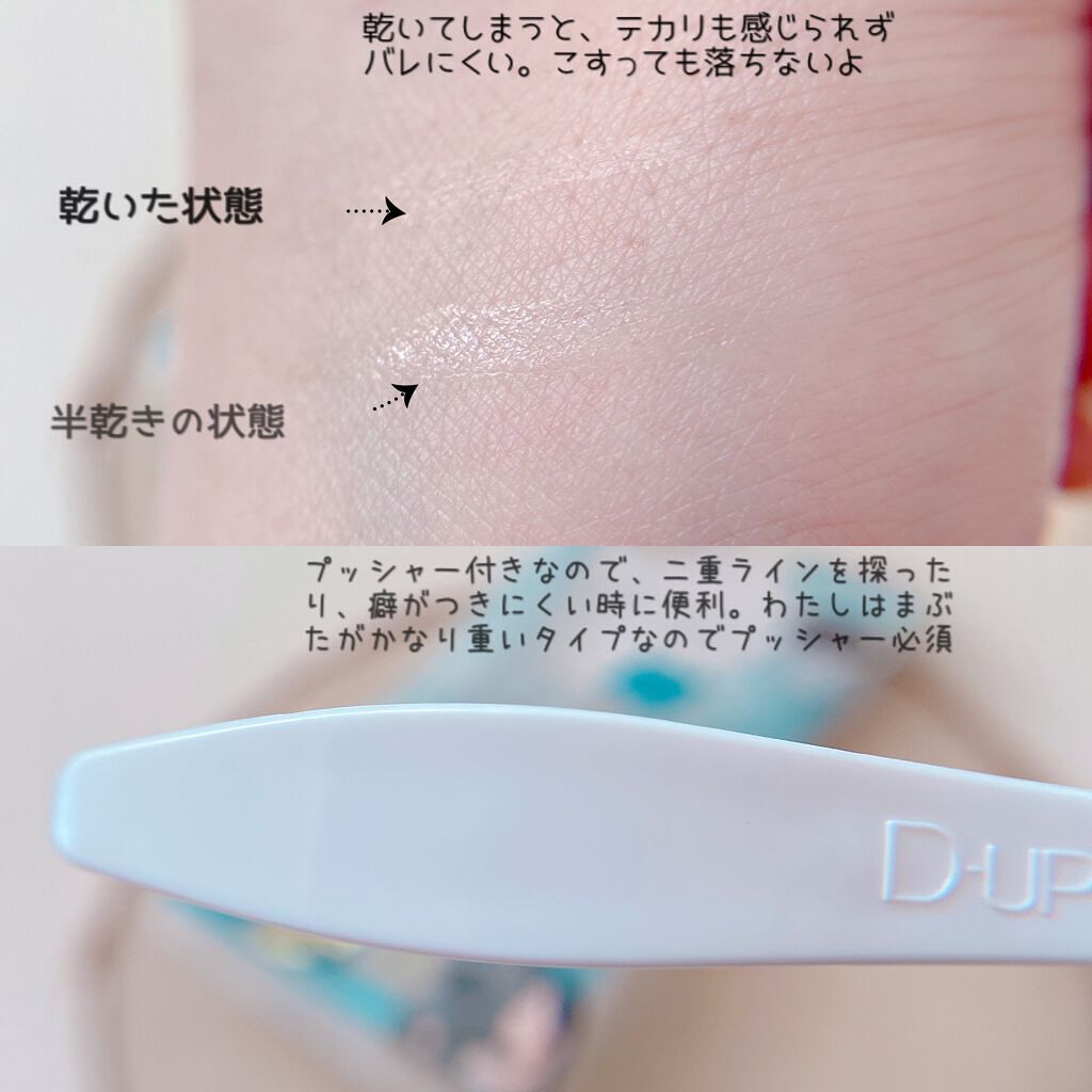 オリシキ アイリッドスキンフィルム		/D-UP/二重まぶた用アイテムを使ったクチコミ(5枚目)