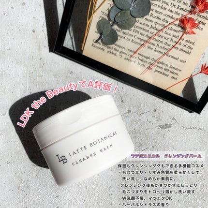 クレンズバーム/LATTE BOTANICAL/フェイスバームを使ったクチコミ(6枚目)