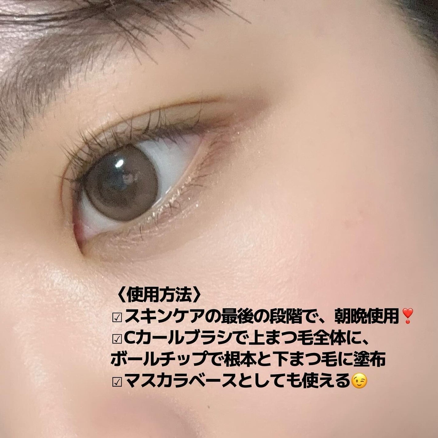 ロングアクティブアイラッシュセラム/COSNORI/まつげ美容液を使ったクチコミ(3枚目)