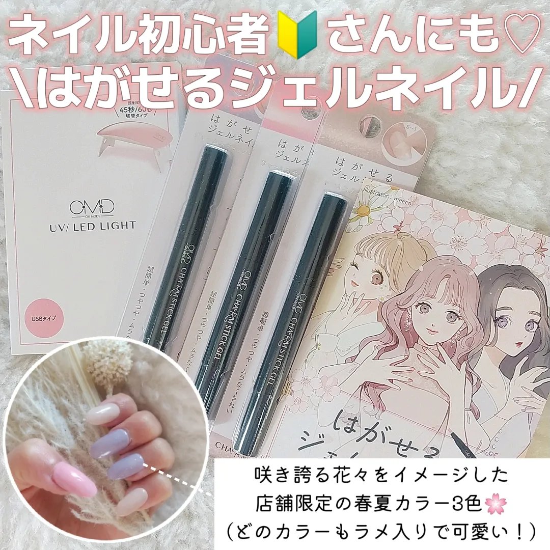 OMD UV/LEDライト/OMD/ネイル用品を使ったクチコミ（1枚目）