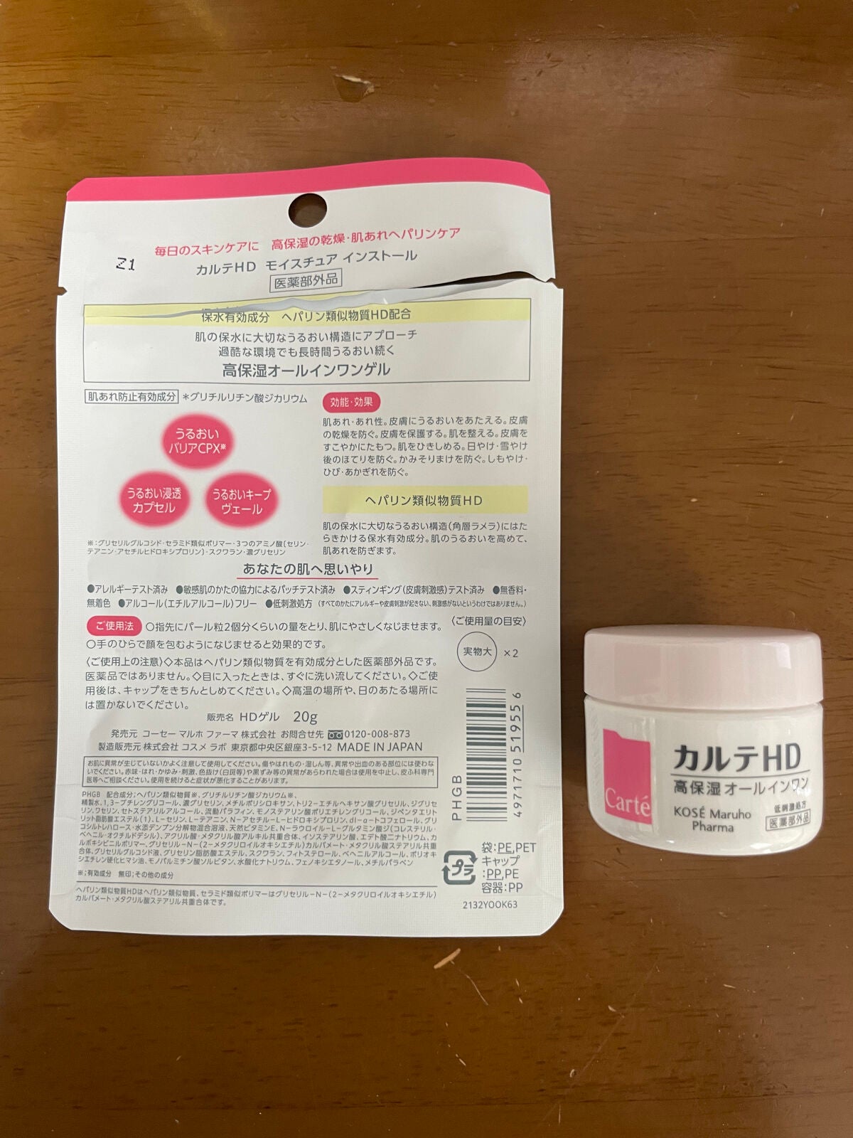 モイスチュア インストール/カルテHD/オールインワン化粧品を使ったクチコミ(2枚目)