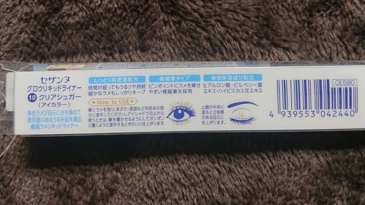 グロウリキッドライナー/CEZANNE/リキッドアイライナーを使ったクチコミ（2枚目）