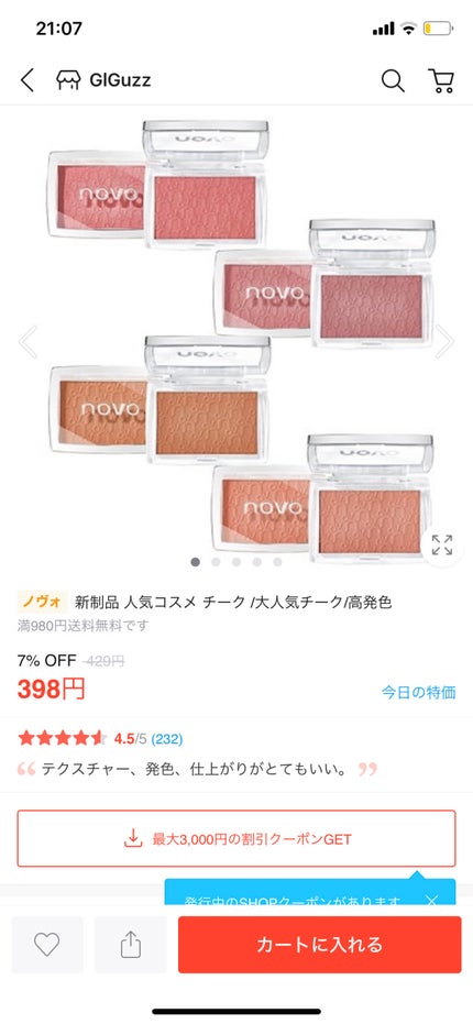 綺麗になりたい on LIPS 「novo02高発色のチーク思ったより質感はマットでその中にラメ..」(4枚目)