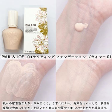 プロテクティング ファンデーション プライマー		 01 ドラジェ/PAUL & JOE BEAUTE/化粧下地を使ったクチコミ（2枚目）