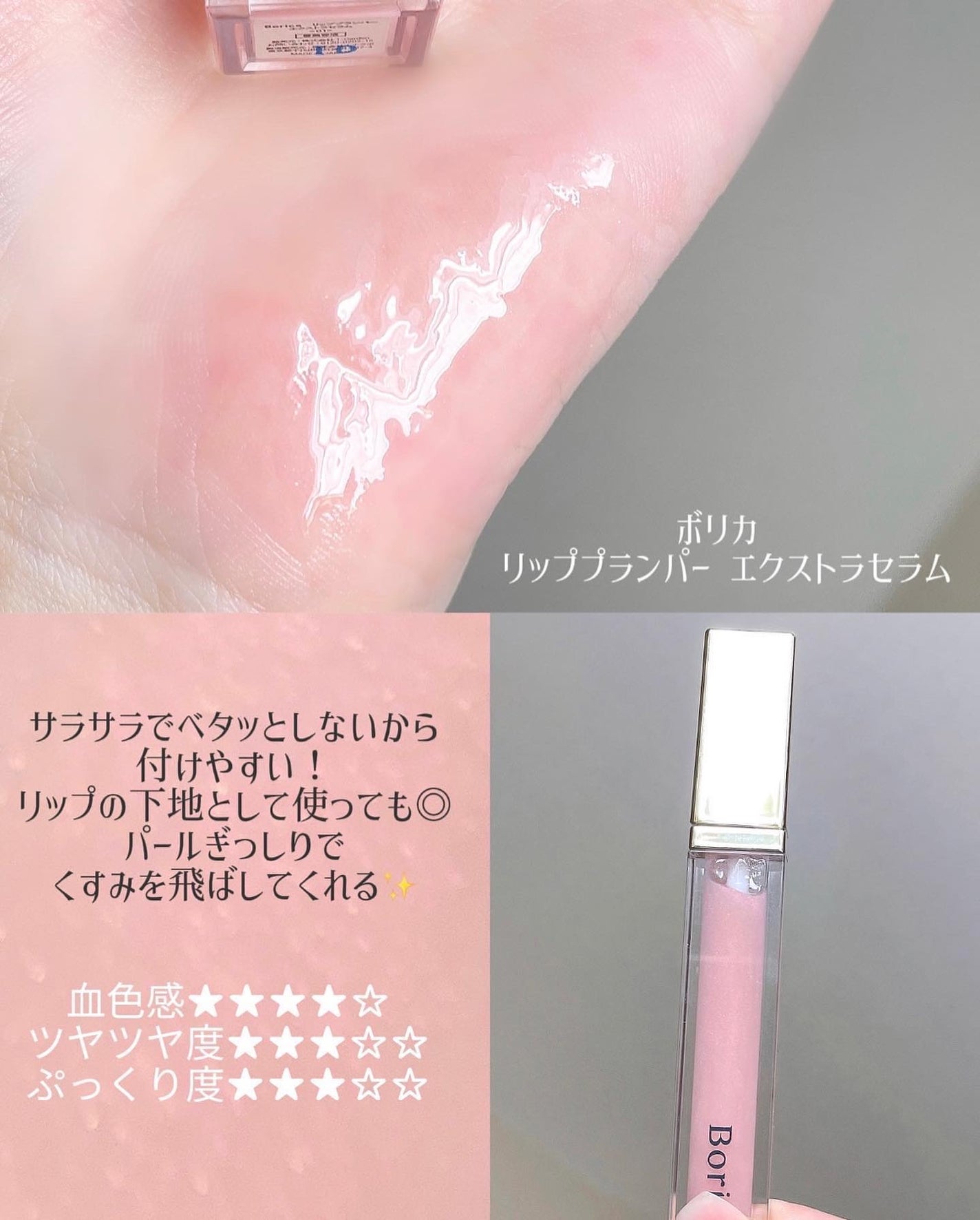 リッププランパーエクストラセラム/Borica/リッププランパーを使ったクチコミ(6枚目)