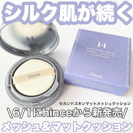 セカンドスキンメッシュマットクッション/hince/クッションファンデーションを使ったクチコミ(1枚目)