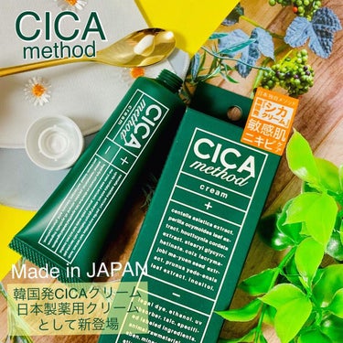 コジット シカ メソッド クリームのクチコミ「
cogit(CICA method)様のキャンペーンに参加しています



CICA met.....」（1枚目）