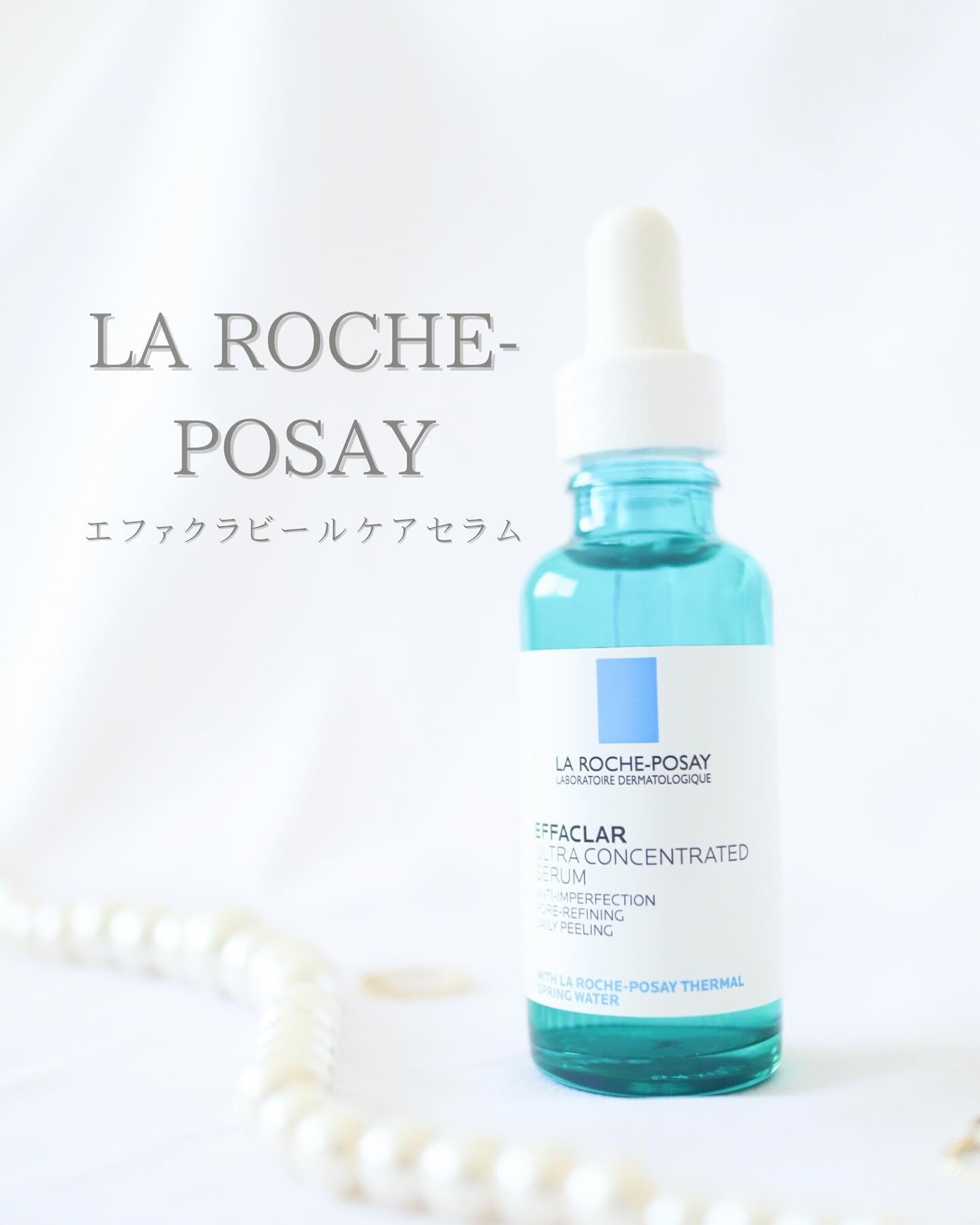 エファクラ ピールケア セラム/ラ ロッシュ ポゼ/美容液を使ったクチコミ（1枚目）