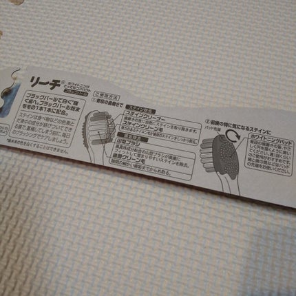 ホワイトニング ブラックパール/リーチ/歯ブラシを使ったクチコミ(2枚目)