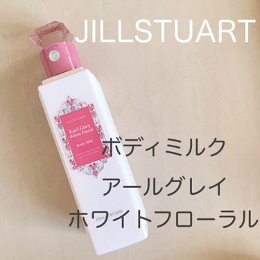 ジルスチュアート ボディミルク/JILL STUART/ボディミルクを使ったクチコミ（1枚目）