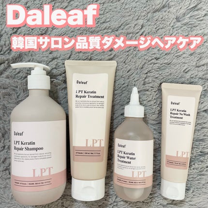 LPTケラチンリペアトリートメント/Daleaf/洗い流すヘアトリートメントを使ったクチコミ(1枚目)