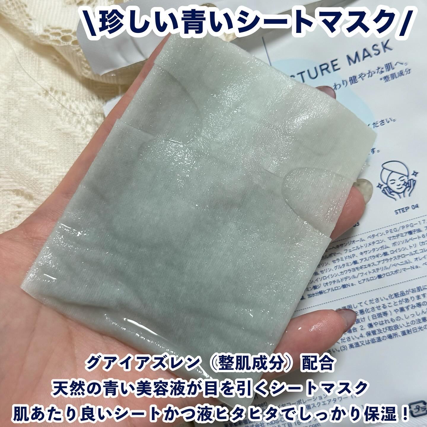 ブルー レイク モイスチャー マスク/SOROU/シートマスク・パックを使ったクチコミ（3枚目）