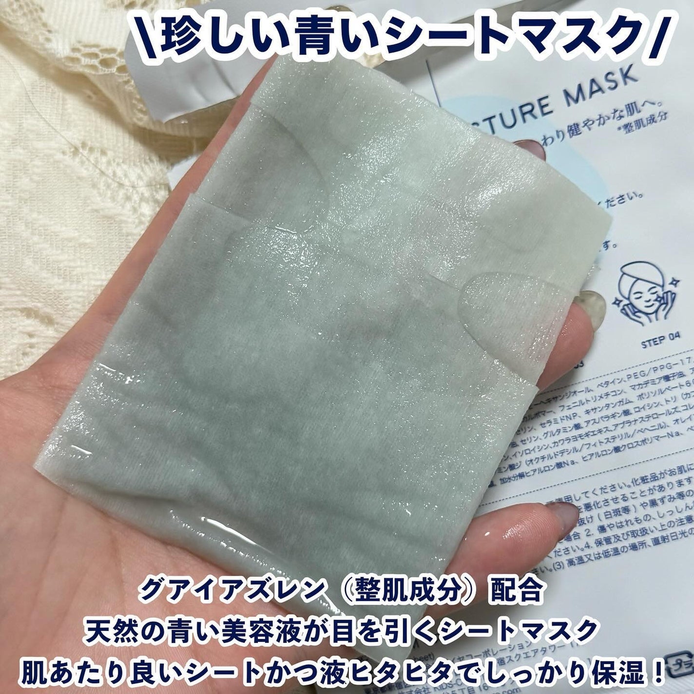 ブルー レイク モイスチャー マスク/SOROU/シートマスク・パックを使ったクチコミ(3枚目)