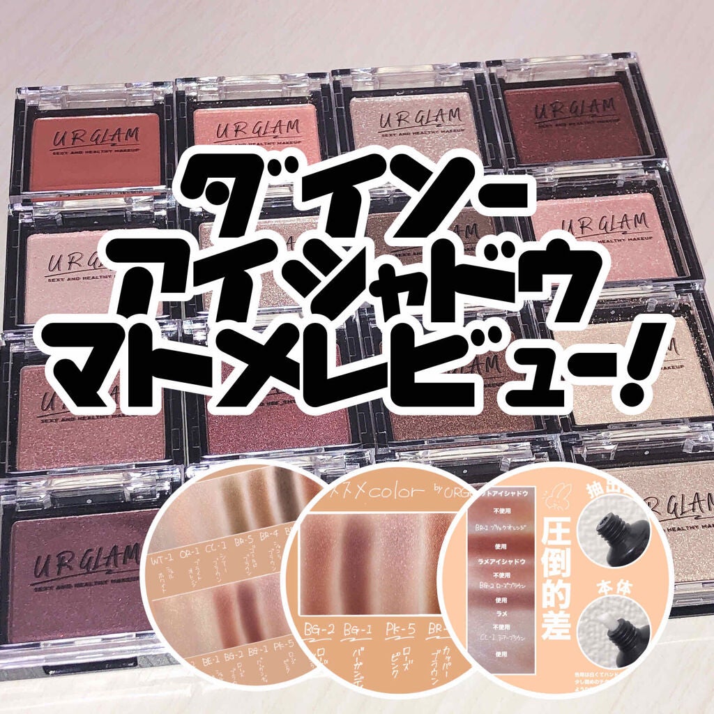 UR GLAM POWDER EYESHADOW/U R GLAM/単色アイシャドウを使ったクチコミ(1枚目)