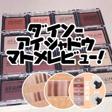 UR GLAM　POWDER EYESHADOW シェルベージュ〈ブルーラメ〉/U R GLAM/シングルアイシャドウを使ったクチコミ（1枚目）