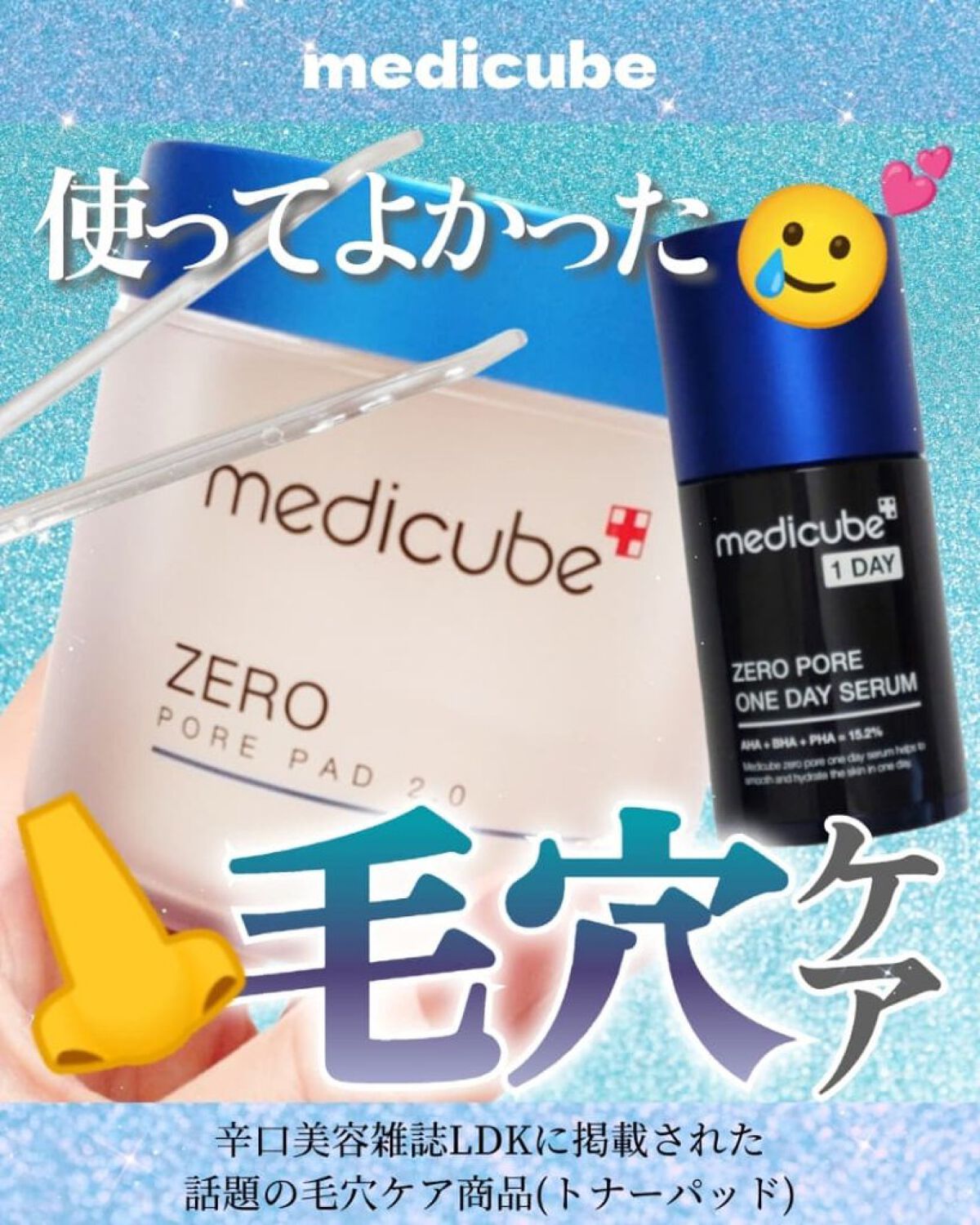 ゼロ毛穴パッド 2.0/MEDICUBE/トナーパッドを使ったクチコミ（1枚目）