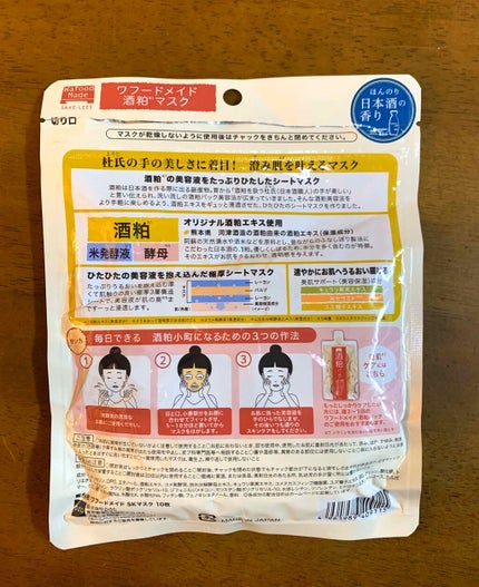 ワフードメイド 酒粕マスク/pdc/シートマスク・パックを使ったクチコミ(2枚目)
