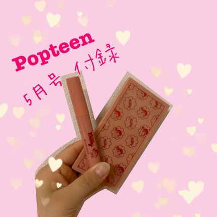 Popteen 2020年5月号/Popteen /雑誌を使ったクチコミ(1枚目)