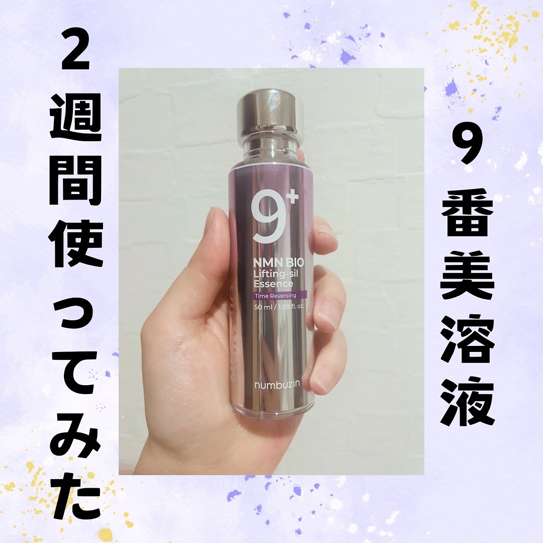 ナンバーズイン(@numbuzin_official_jp )9番美容液を２週間使ってみた結果レポート！

しっかり肌が保湿されたせいか毛穴が小さくなったような気がします。
ちゃんと保湿すると肌ってもちもちになるんだなって感じました笑
サボ