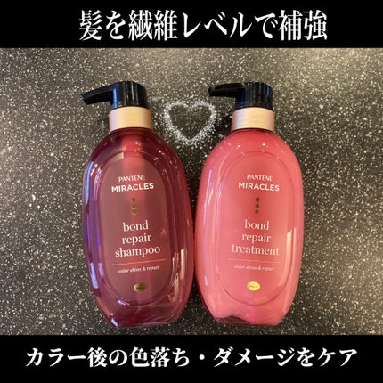ボンド リペア (カラーシャイン & リペア) シャンプー & トリートメント/パンテーン/市販シャンプーを使ったクチコミ(1枚目)