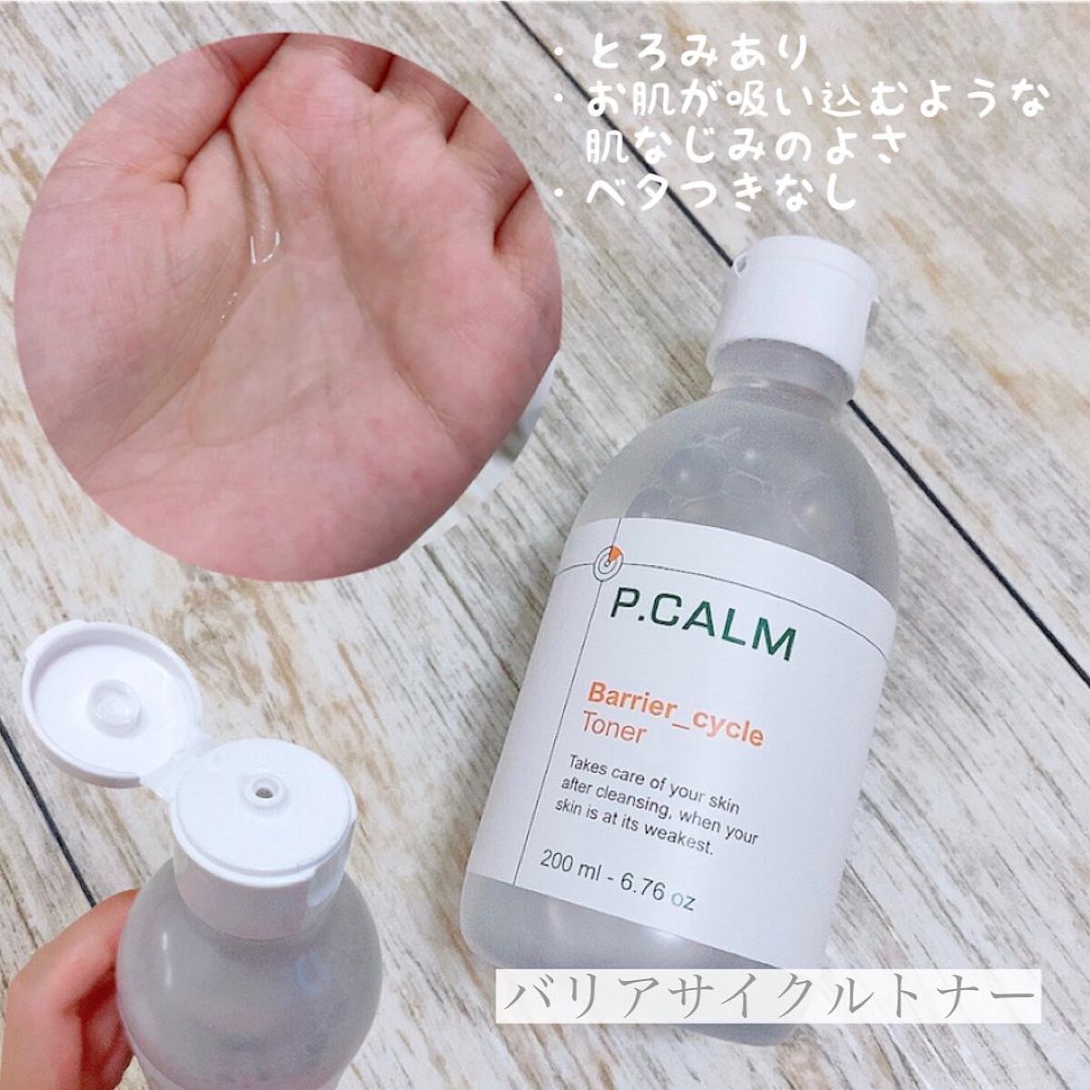 バリアサイクルトナーパッド/P.CALM/トナーパッドを使ったクチコミ（3枚目）