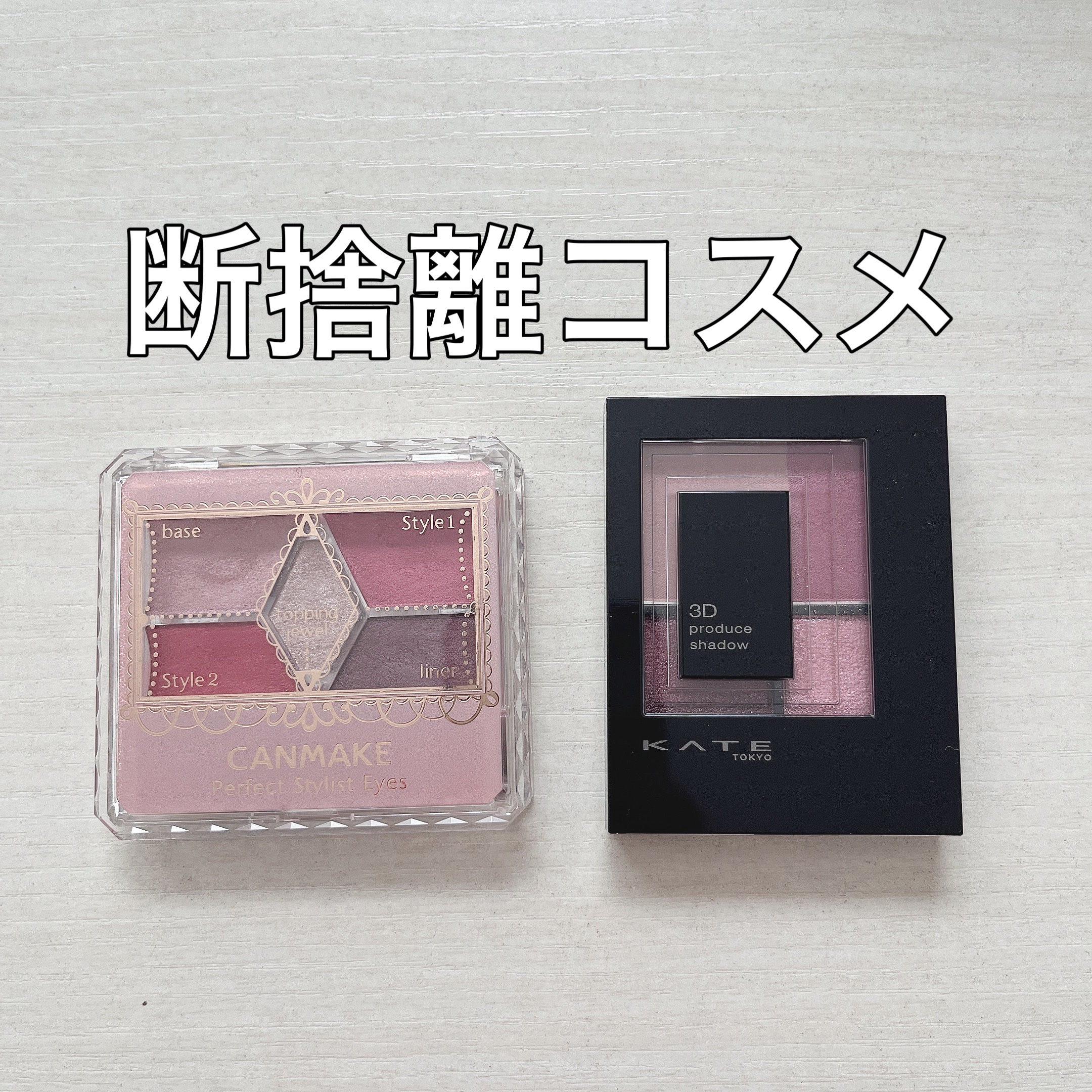 3Dプロデュースシャドウ/KATE/アイシャドウパレットを使ったクチコミ（1枚目）