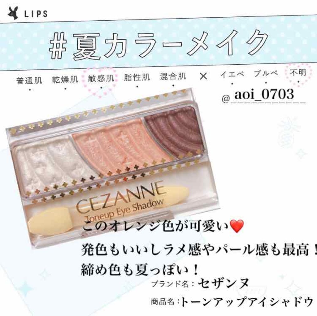 トーンアップアイシャドウ/CEZANNE/アイシャドウパレットを使ったクチコミ(1枚目)