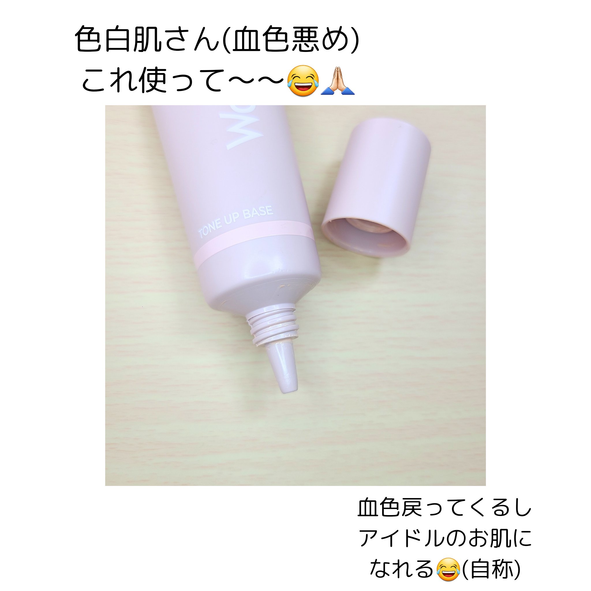 ウォンジョンヨ トーンアップベース/Wonjungyo/化粧下地を使ったクチコミ（3枚目）