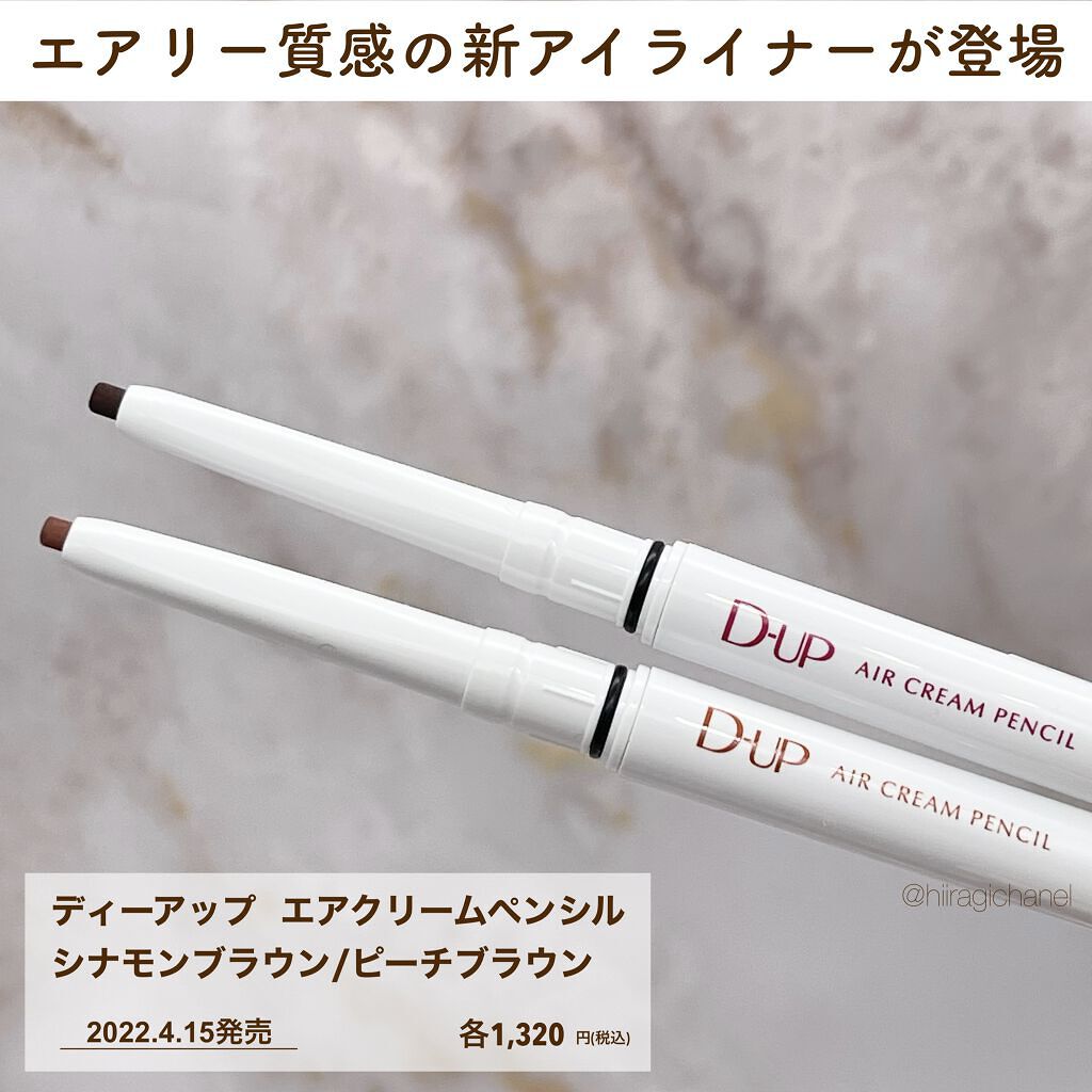 エアクリームペンシル /D-UP/ペンシルアイライナーを使ったクチコミ（2枚目）