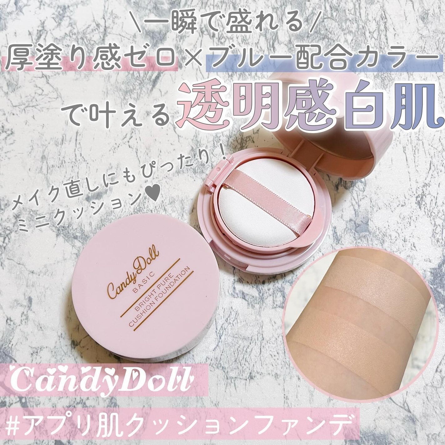 ブライトピュアクッションファンデーション/CandyDoll/クッションファンデーションを使ったクチコミ(1枚目)
