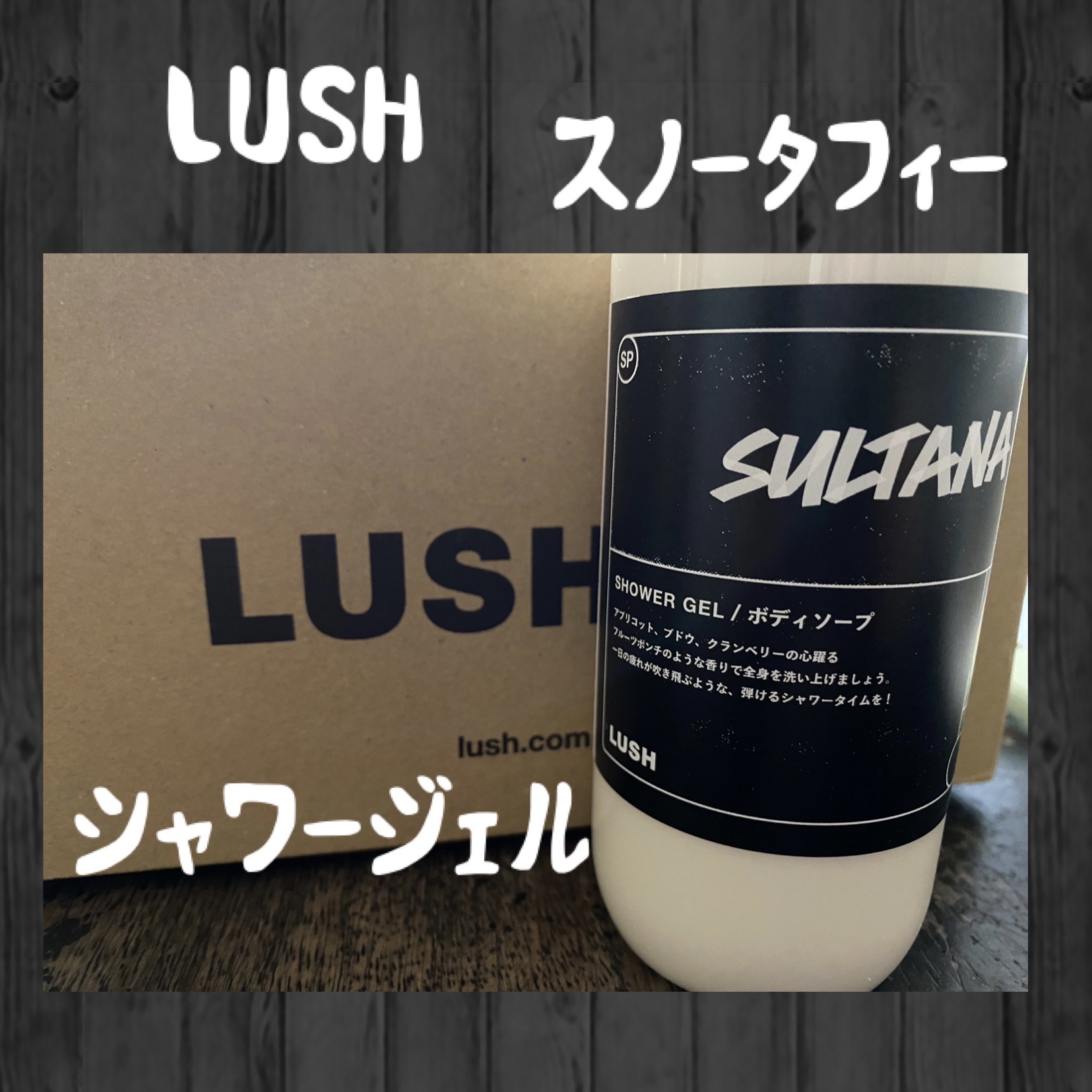 スノータフィー/ラッシュ/ボディ石鹸を使ったクチコミ（1枚目）