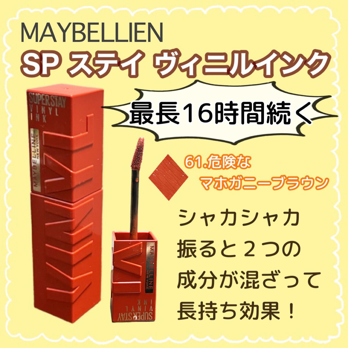 SPステイ ヴィニルインク/MAYBELLINE NEW YORK/口紅を使ったクチコミ(2枚目)