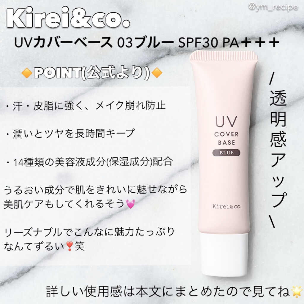 UVカバーベース/Kirei&co./日焼け止めクリームを使ったクチコミ（2枚目）
