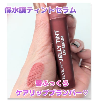 レブロン ジェリー ティント リップ セラム/REVLON/リップティントを使ったクチコミ(1枚目)