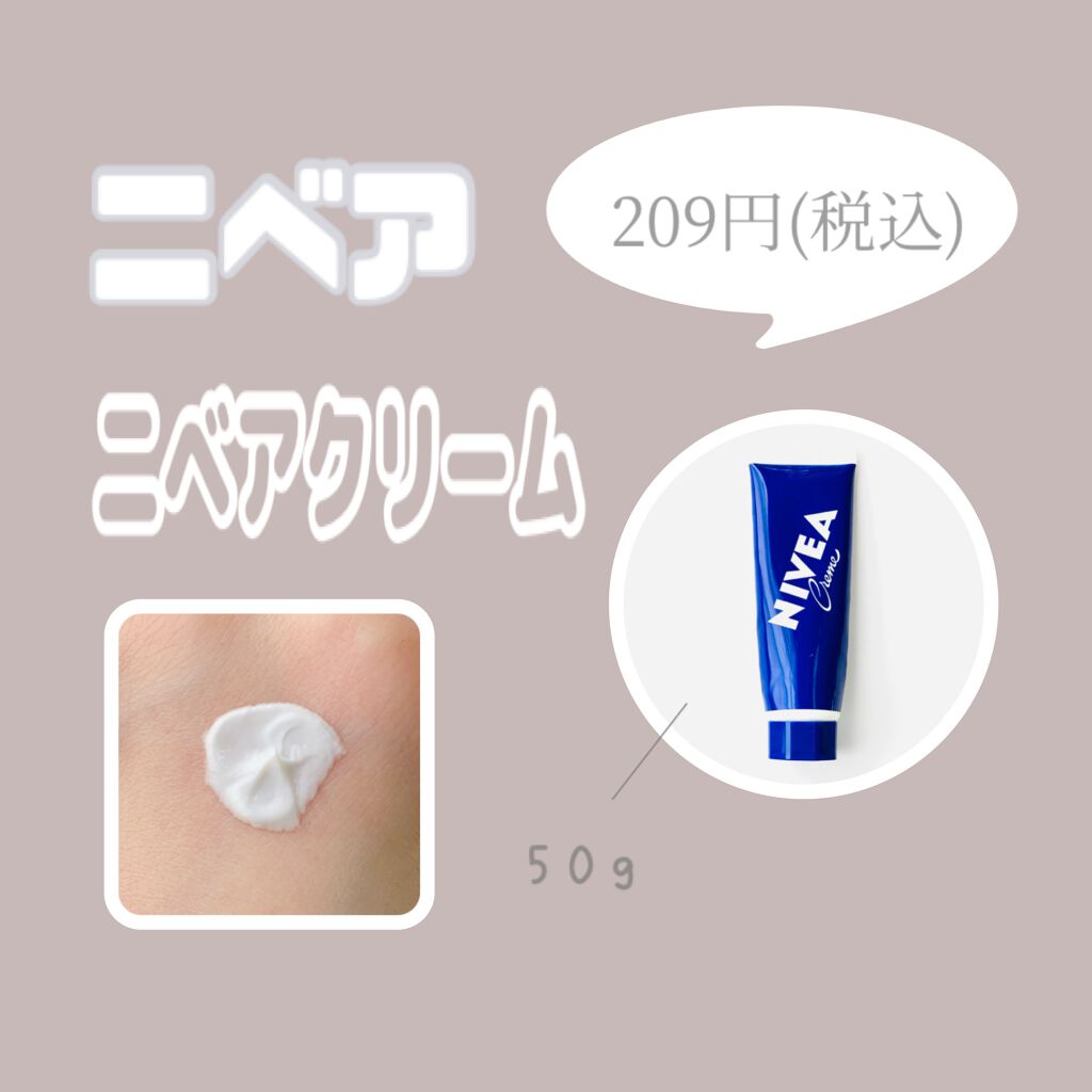 ニベアクリーム 限定デザイン チューブ(生産終了）/ニベア/ボディクリームを使ったクチコミ（1枚目）