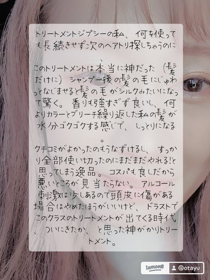 ジュレーム リラックス ミッドナイトリペア ウォータートリートメント<洗い流すヘアトリートメント>/Je l'aime/洗い流すヘアトリートメントを使ったクチコミ(2枚目)