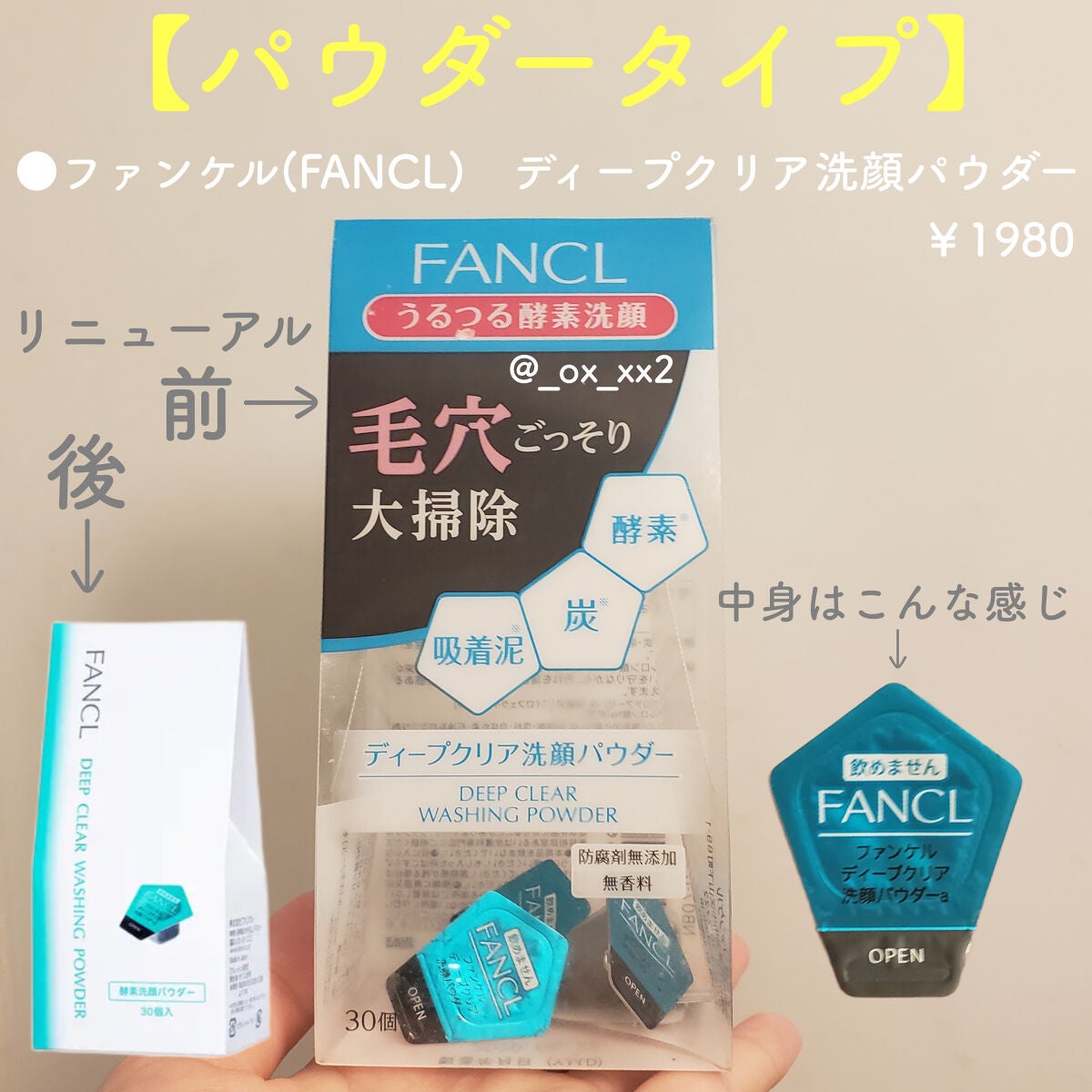 ディープクリア洗顔パウダー/ファンケル/洗顔パウダーを使ったクチコミ(4枚目)