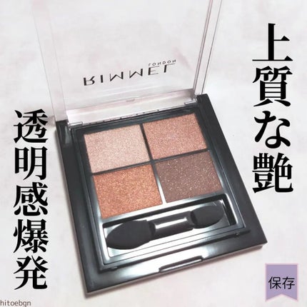 ワンダー エバー アイシャドウ/リンメル ロンドン/アイシャドウパレットを使ったクチコミ(2枚目)