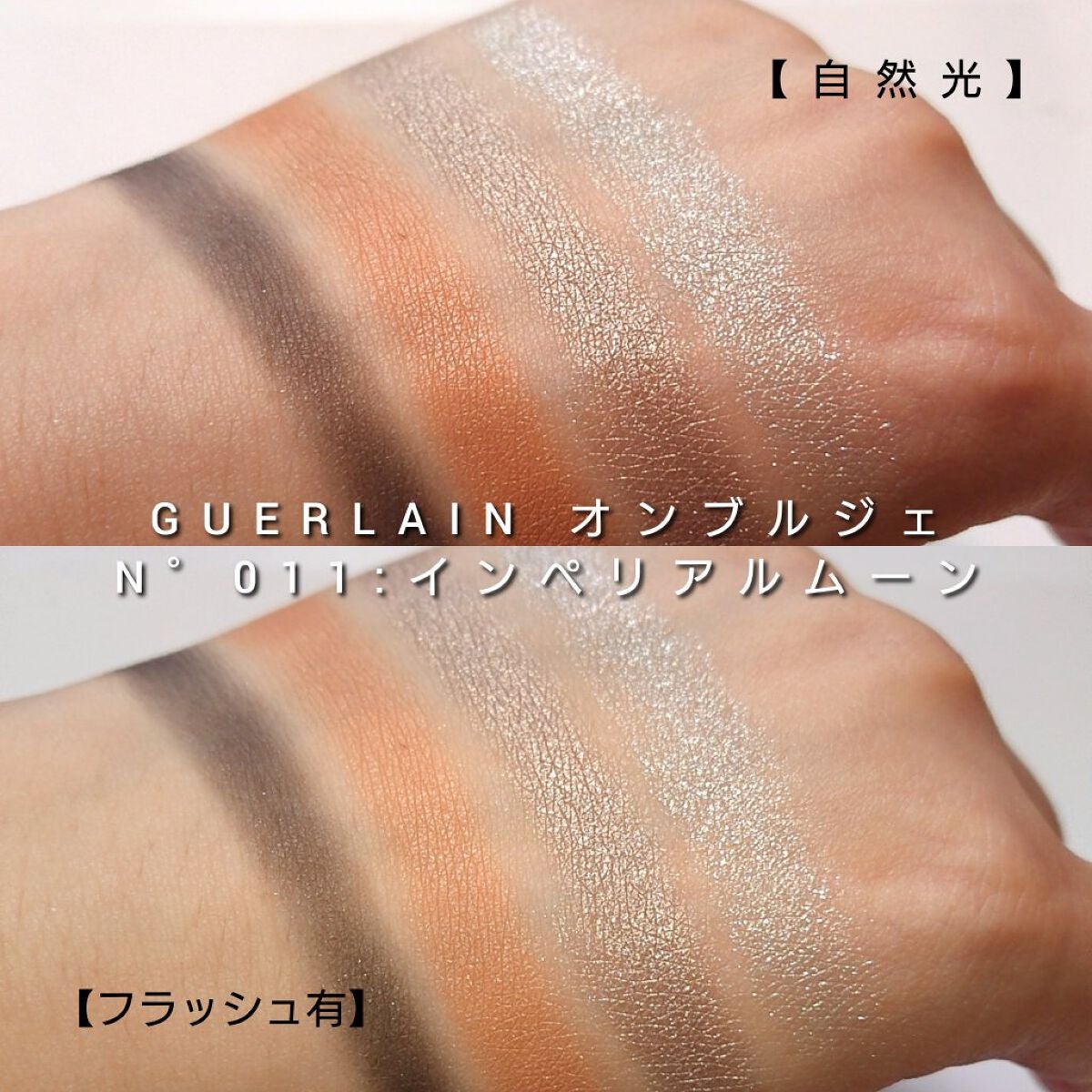 オンブル ジェ/GUERLAIN/アイシャドウパレットを使ったクチコミ(6枚目)
