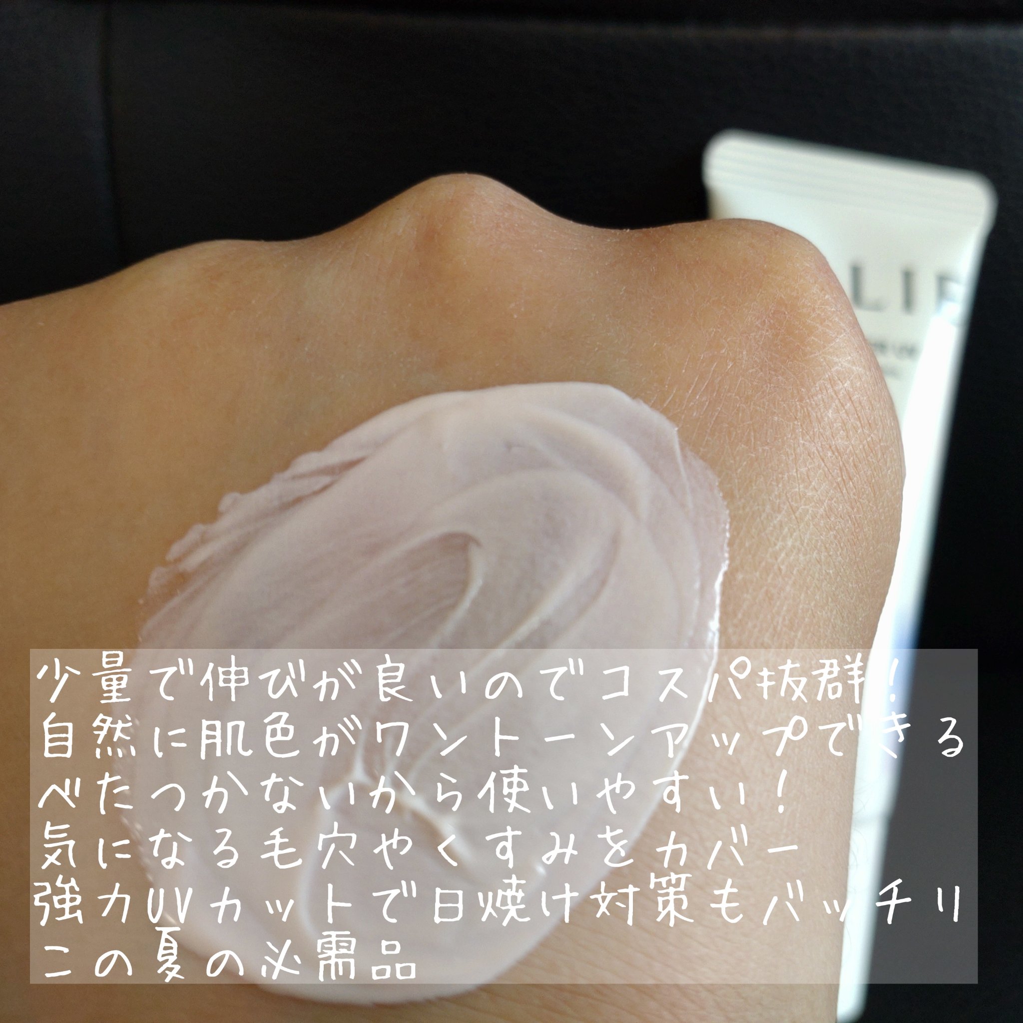 アリィー クロノビューティ ラスティングプライマーUV/アリィー/日焼け止めジェルを使ったクチコミ（2枚目）