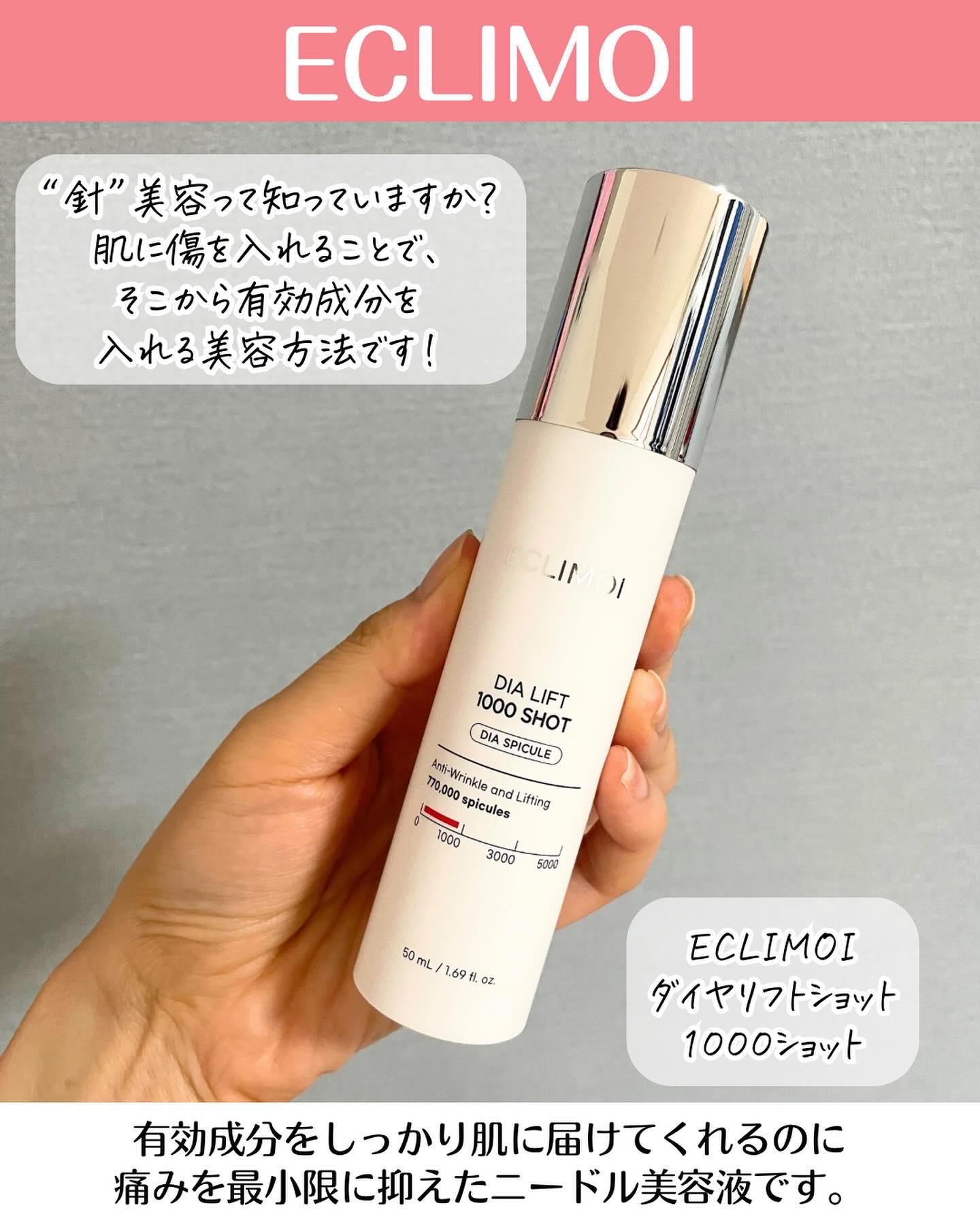ダイヤリフト1000 SHOT/ECLIMOI/ブースター・導入液を使ったクチコミ（2枚目）
