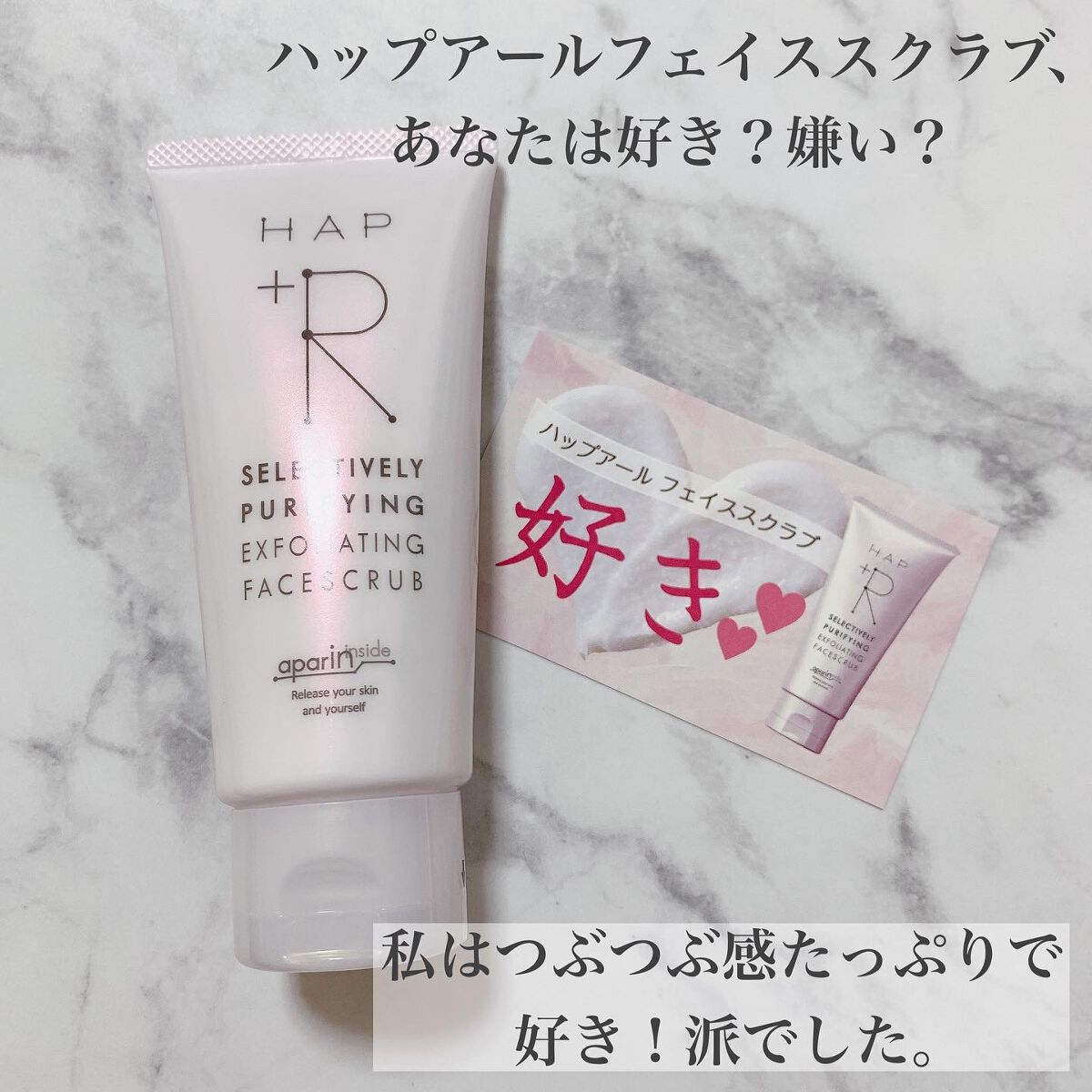 フェイススクラブ /HAP＋R/スクラブ・ゴマージュを使ったクチコミ（3枚目）